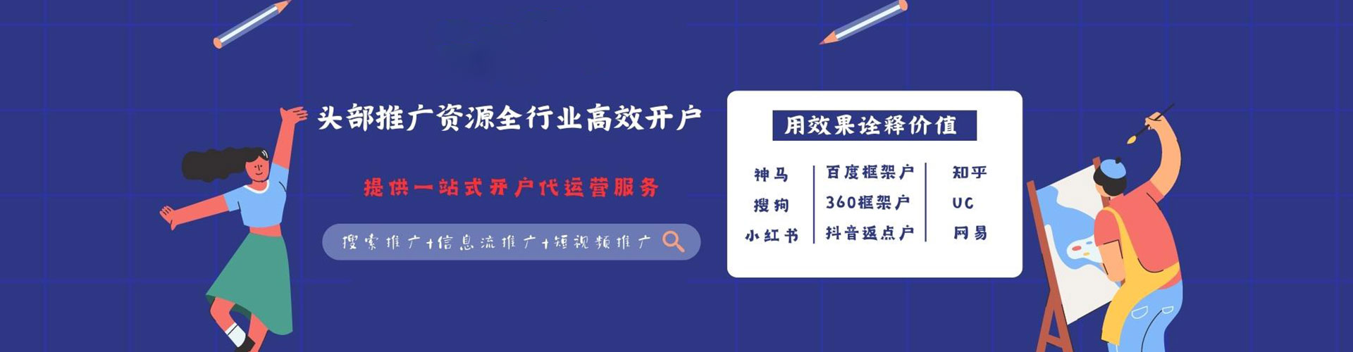 龙海信息流代运营